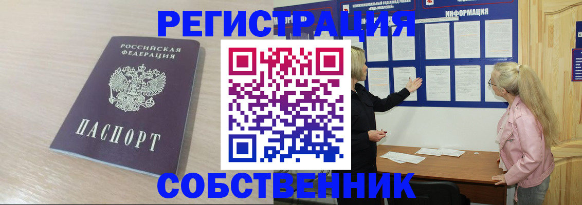 прописка штамп в Усинске