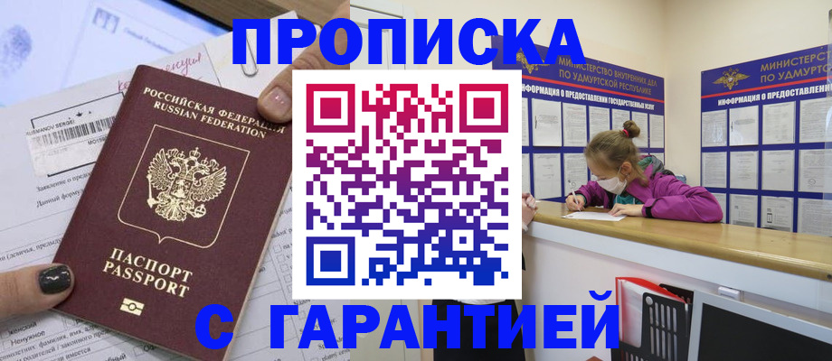 прописка 2025 в Усинске