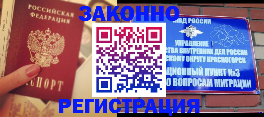 прописка в квартире в Усинске